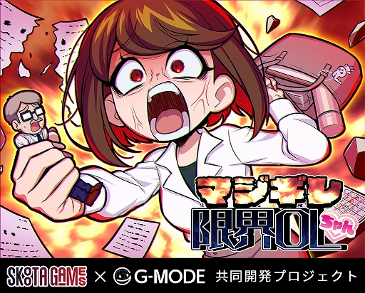 画像ギャラリー No.006のサムネイル画像 / ジー・モード,「新宿葬命」「虹の降る海」「OU」をデジゲー博2024に試遊展示。11月3日に東京・秋葉原UDXで開催