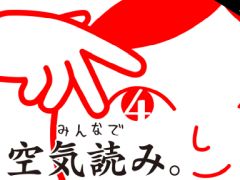 今夜22時から放送の「RADIO 4Gamer Tap（仮）」では，ジー・モードの「みんなで空気読み。4」を取り上げます