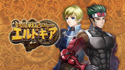 画像ギャラリー No.001のサムネイル画像 / スマホ版「封魔戦記エルドギア」本日配信開始。全25ステージ以上を収録したターン制タクティカルシミュレーションRPG