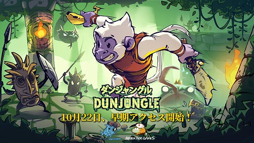 画像ギャラリー No.001のサムネイル画像 / 猿が主人公のローグライトアクション「ダンジャングル」早期アクセスを10月22日にSteamで開始。秋のSteam Nextフェスへ参加決定