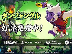 ローグライクアクション「ダンジャングル」，PC/コンシューマ向け製品版をリリース。猿の「サール」がジャングルを冒険する