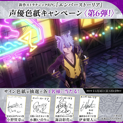 画像ギャラリー No.008のサムネイル画像 / 「エンバーストーリア」，滅びた7つの世界から人型生物・獣人の住む「獣爛の世界ガルガバル」の世界観と4人のエンバースの紹介動画を公開