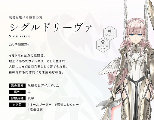 画像ギャラリー No.004のサムネイル画像 / 「エンバーストーリア」，滅びた7つの世界から極寒の地「氷壁の世界イルドリム」の世界観と4人のエンバースの紹介動画を公開