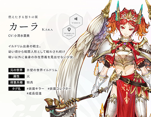 画像ギャラリー No.006のサムネイル画像 / 「エンバーストーリア」，滅びた7つの世界から極寒の地「氷壁の世界イルドリム」の世界観と4人のエンバースの紹介動画を公開