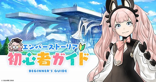 画像ギャラリー No.002のサムネイル画像 / 新作ストラテジックRPG「エンバーストーリア」事前ダウンロードを開始。ゲームの進行手順を分かりやすく解説した「初心者ガイド」を公開