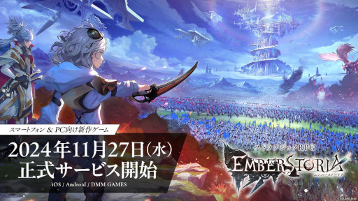 画像ギャラリー No.008のサムネイル画像 / 新作ストラテジックRPG「エンバーストーリア」，PC/スマホ向けにリリース。2種類のログインボーナスを開催中