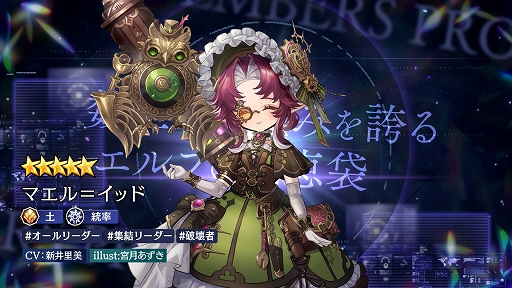 画像ギャラリー No.002のサムネイル画像 / 「エンバーストーリア」,新たなエンバース「マエル=イッド」が登場。トリガースキルで集結部隊の攻撃力が上がる