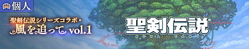 画像ギャラリー No.005のサムネイル画像 / 「エンバーストーリア」と「聖剣伝説」のコラボがスタート。ラビがフィールド魔獣で登場。コラボ限定の専用装備の製作やメモリを生成できる