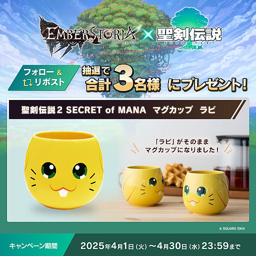 画像ギャラリー No.006のサムネイル画像 / 「エンバーストーリア」と「聖剣伝説」のコラボがスタート。ラビがフィールド魔獣で登場。コラボ限定の専用装備の製作やメモリを生成できる