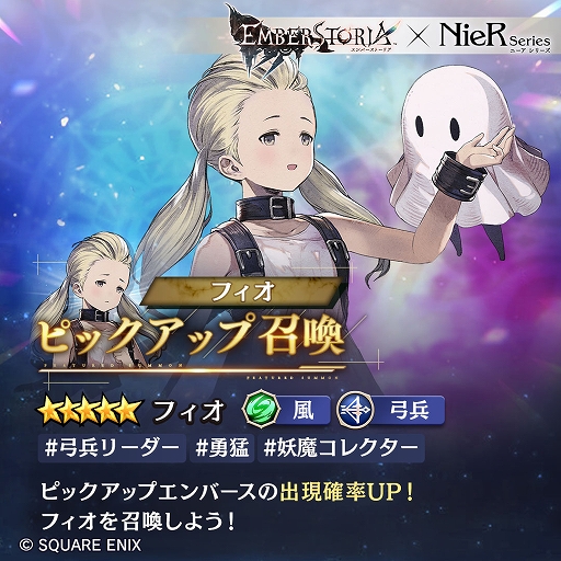 画像ギャラリー No.005のサムネイル画像 / 「エンバーストーリア」，「NieR Re[in]carnation」より白の少女「フィオ」が新エンバースとして登場。「NieR」シリーズコラボを実施中