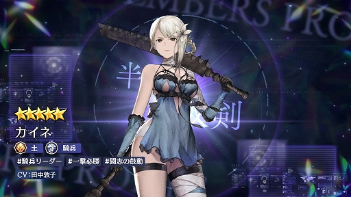 画像ギャラリー No.002のサムネイル画像 / 「エンバーストーリア」，新エンバースとして「NieR Replicant ver.1.22474487139...」より半陰の双剣「カイネ」を追加