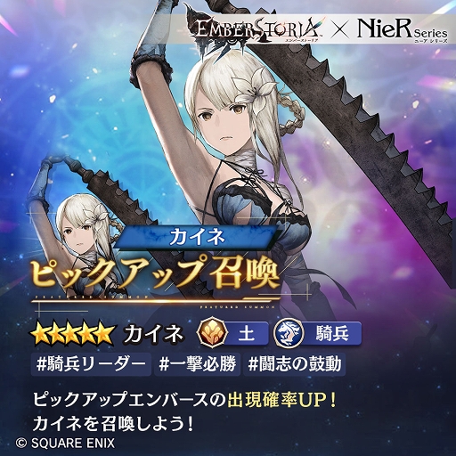 画像ギャラリー No.005のサムネイル画像 / 「エンバーストーリア」，新エンバースとして「NieR Replicant ver.1.22474487139...」より半陰の双剣「カイネ」を追加