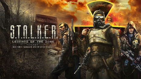 画像ギャラリー No.010のサムネイル画像 / サバイバルホラー3部作をセットにした「S.T.A.L.K.E.R.: Legends of the Zone Trilogy」，Switch向けDL版を10月31日にリリース