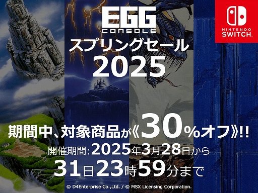 画像ギャラリー No.001のサムネイル画像 / 「ハイドライド」「アンデッドライン」「ザ・スキーム」など，EGGコンソール14タイトルが30％オフに。スプリングセールは3月31日まで