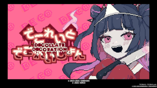画像ギャラリー No.001のサムネイル画像 / ユーレイとなった少女が主人公のADV「でこれいと・でこれいしょん」，コンシューマ版を発売。愛する人を「あちら側」へ連れていこう