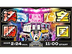 セガ公式の音ゲー全国大会「KING of Performai The 6th」，2月24日に開催