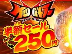 「ケツバトラー」，250円（税込）で購入できる半額セールを開始。漫画版の単行本発売決定を記念して実施