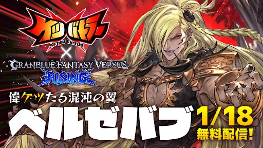 画像ギャラリー No.002のサムネイル画像 / 「グラブルVS」からベルゼバブが「ケツバトラー」に参戦，ケツ奥義「ケイオス・レギオン」で敵を圧倒。1月18日に無料配信