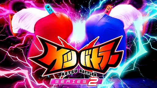 画像ギャラリー No.001のサムネイル画像 / 「ケツバトラー」，大型アップデート「シリーズ2」を配信。DLCキャラ「キデン」や新システム「シリアスゾーン」が登場