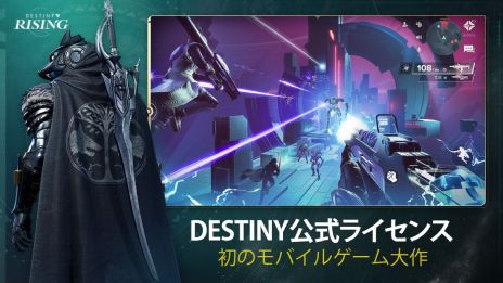 画像ギャラリー No.003のサムネイル画像 / 「Destiny: Rising」正式リリース。おなじみのキャラクターも登場する「Destiny」シリーズ初のスマホゲーム