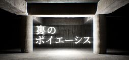 画像ギャラリー No.001のサムネイル画像 / 不可解な映像を撮影者目線で追体験していく短編ホラーゲーム「裏のポイエーシス」,Steamで配信開始。リリース記念セールは10月22日まで