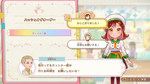 画像ギャラリー No.014のサムネイル画像 / おしゃれで映える料理を作り,フォロワー100万人の人気カフェを目指す。「デビュープロジェクト クッキングカフェ」,DL版の予約受付開始