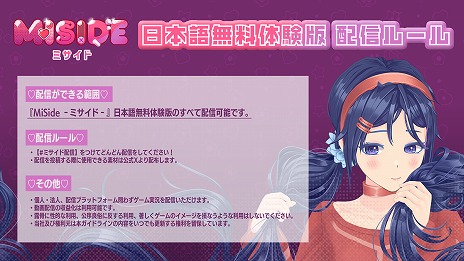 画像ギャラリー No.007のサムネイル画像 / 美少女サイコホラー「MiSide -ミサイド-」，日本語ボイスと字幕を実装した無料体験版を公開