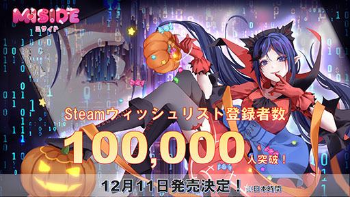 画像ギャラリー No.001のサムネイル画像 / サイコホラーゲーム「MiSide -ミサイド-」,製品版を12月11日にSteamでリリース決定。ウィッシュリスト登録者数は10万人を突破