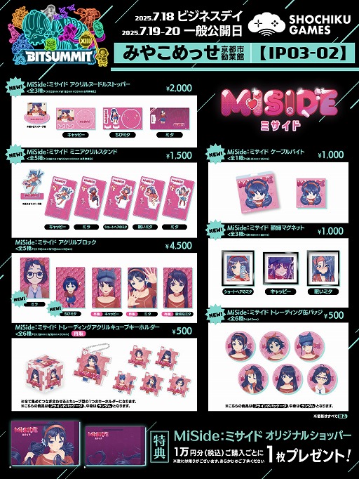 画像ギャラリー No.010のサムネイル画像 / 「BitSummit the 13th」で「MiSide：ミサイド」グッズが再版＆新作発売。新規パブリッシング作品「SONZAI」はアジア初となる試遊が可能に