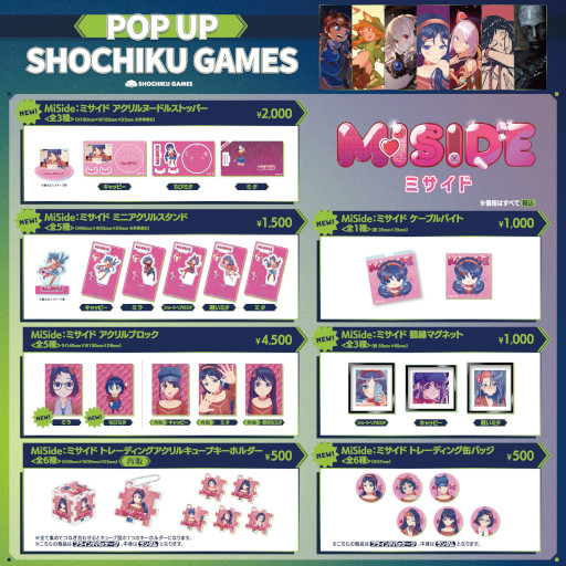 画像ギャラリー No.006のサムネイル画像 / 「MiSide：ミサイド」の新グッズが関東圏で初登場。「POP UP SHOCHIKU GAMES」，グッズ販売タイトルと試遊タイトルのラインナップを発表