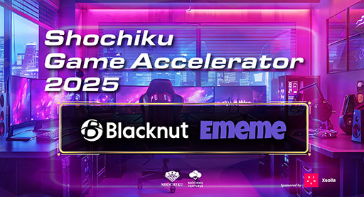 画像ギャラリー No.004のサムネイル画像 / 松竹のアクセラレータープログラム「Shochiku Game Accelerator 2025」,採択企業2社がBlacknut Cloud GamingとEmemeに決定