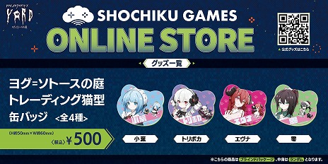 画像ギャラリー No.011のサムネイル画像 / 「MiSide：ミサイド」「ヨグ=ソトースの庭」の公式グッズを販売。松竹ゲームズ，初のECストア「SHOCHIKU GAMES ONLINE STORE」をオープン