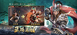 爆速三国-フルスロットル