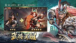 爆速三国-フルスロットル