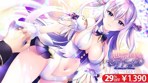 画像ギャラリー No.003のサムネイル画像 / Switch版「八剱伝」「旭光のマリアージュepisode LIA」がセールに初登場。最大70％オフの「ARES 2024-2025 WINTER SALE」本日開始