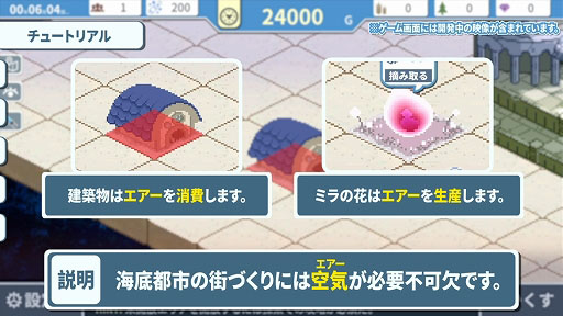 画像ギャラリー No.002のサムネイル画像 / 空気を生みだす花を育てて少女と海底都市を復活させる。「ヘレの海底都市計画 〜箱庭に空気を植えるSLG〜」,iOS/Android向けに配信開始