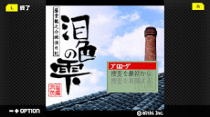 画像ギャラリー No.002のサムネイル画像 / 伝統と男気に彩られた酒蔵で事件を捜査しよう。Switch版「藤堂龍之介探偵日記 Vol.5『泪色の雫〜亀蔵酒造殺人事件〜』」本日発売