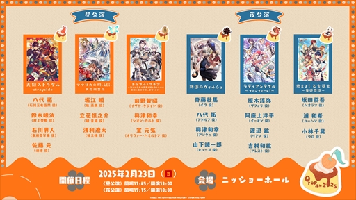 画像ギャラリー No.002のサムネイル画像 / 「オトメイト」6タイトルのファンイベント「Dessert de Otomate 2025」の同時視聴会の実施が決定。出演作品ごとのカウントダウンも