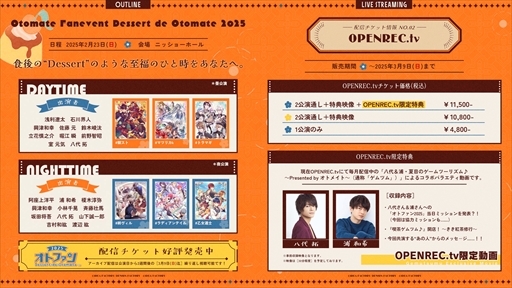画像ギャラリー No.008のサムネイル画像 / 「オトメイト」6タイトルのファンイベント「Dessert de Otomate 2025」の同時視聴会の実施が決定。出演作品ごとのカウントダウンも