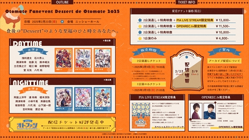画像ギャラリー No.009のサムネイル画像 / 「オトメイト」6タイトルのファンイベント「Dessert de Otomate 2025」の同時視聴会の実施が決定。出演作品ごとのカウントダウンも