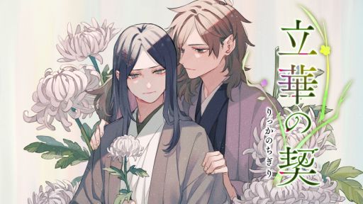 画像ギャラリー No.001のサムネイル画像 / 戦国時代を舞台に,男性2人の小さな絆を描く「ボイスコミック 立華の契」,10月24日に配信決定。キャストインタビューも収録