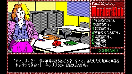 画像ギャラリー No.002のサムネイル画像 / 「EGGコンソール 殺人倶楽部 PC-8801」,10月24日配信。1986年にリバーヒルソフトからリリースされたハードボイルドアドベンチャー