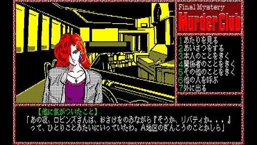 画像ギャラリー No.005のサムネイル画像 / 「EGGコンソール 殺人倶楽部 PC-8801」,本日配信。刑事J.B.ハロルドとなって,不可解な殺人事件の真相を究明するハードボイルドADV