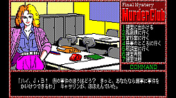 EGGコンソール 殺人倶楽部 PC-8801