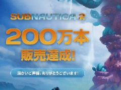 水中アドベンチャー「サブノーティカ2」，発売から12時間で世界累計販売本数200万本を突破。同時接続人数は前作から最大9倍規模に