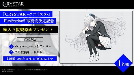 画像ギャラリー No.017のサムネイル画像 / 涙がテーマのアクションRPG「CRYSTAR -クライスタ-」，PS5版を2025年2月27日に発売。他機種で配信された追加DLCの衣装30点を収録
