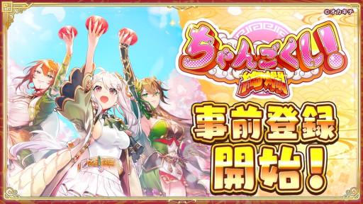 画像ギャラリー No.005のサムネイル画像 / スマホ向け戦略バトルRTS「ちゃんごくし！絢爛」，11月13日にリリース。ブロックチェーンゲーム「ちゃんごくし！」シリーズの第2作