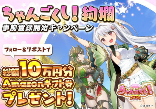 画像ギャラリー No.006のサムネイル画像 / スマホ向け戦略バトルRTS「ちゃんごくし!絢爛」,11月13日にリリース。ブロックチェーンゲーム「ちゃんごくし!」シリーズの第2作