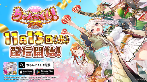 画像ギャラリー No.001のサムネイル画像 / 三国志の世界が舞台の美少女アクションRTS「ちゃんごくし!絢爛」,正式サービスを開始。張角らのNFT武将が抽選で当たるキャンペーンも開催