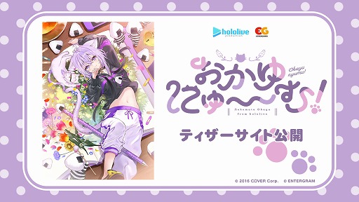 画像ギャラリー No.002のサムネイル画像 / ホロライブの猫又おかゆさんが主演と監修を務める新作恋愛ADV「おかゆにゅ〜〜む！」発表。ティザーサイトを公開